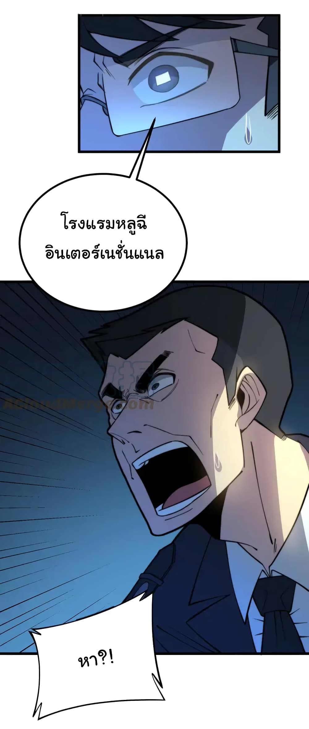 Bad Hand Witch Doctor ตอนที่ 257 (33)