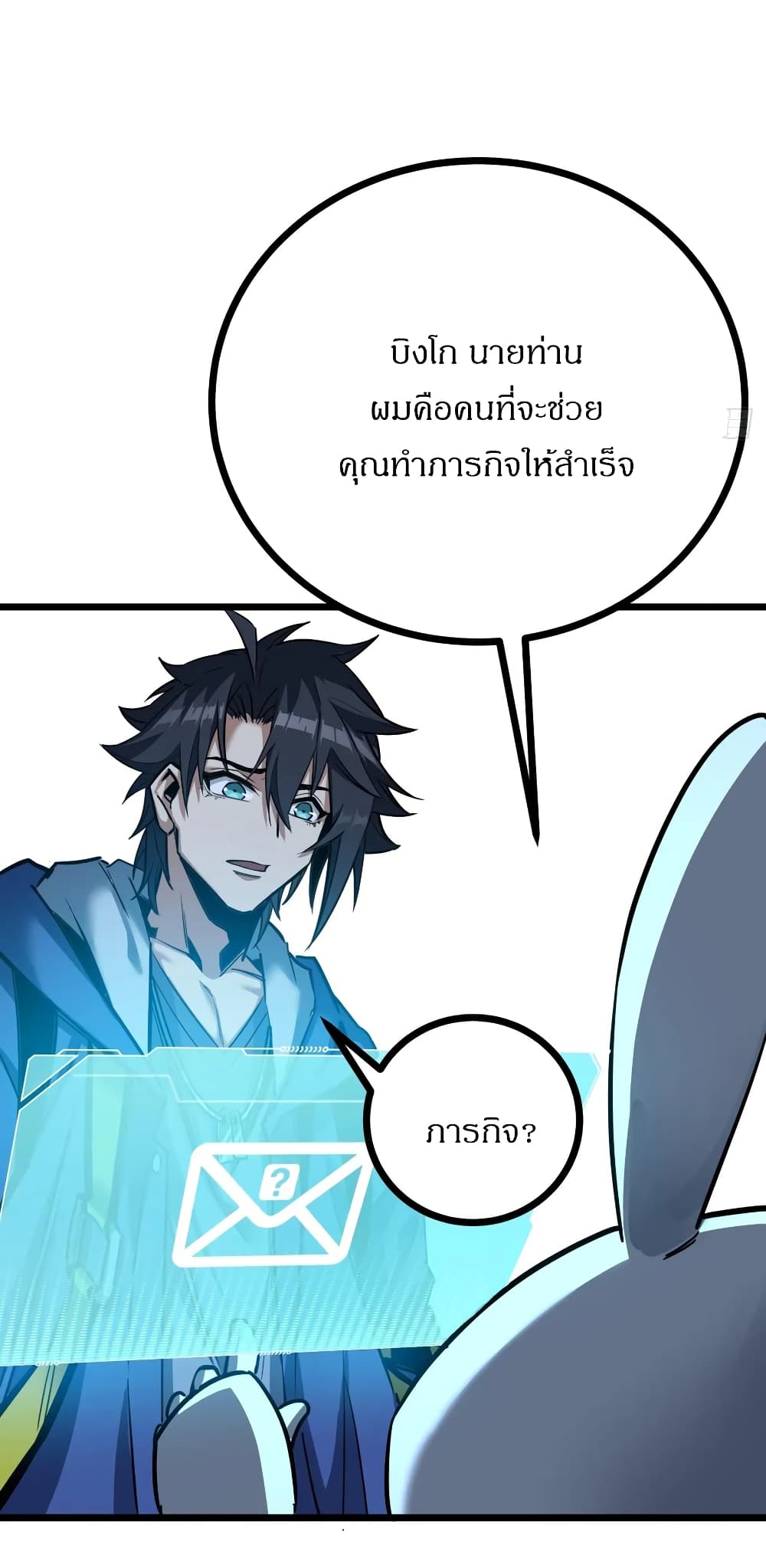 This Game Is Too Realistic ตอนที่ 2 (104)