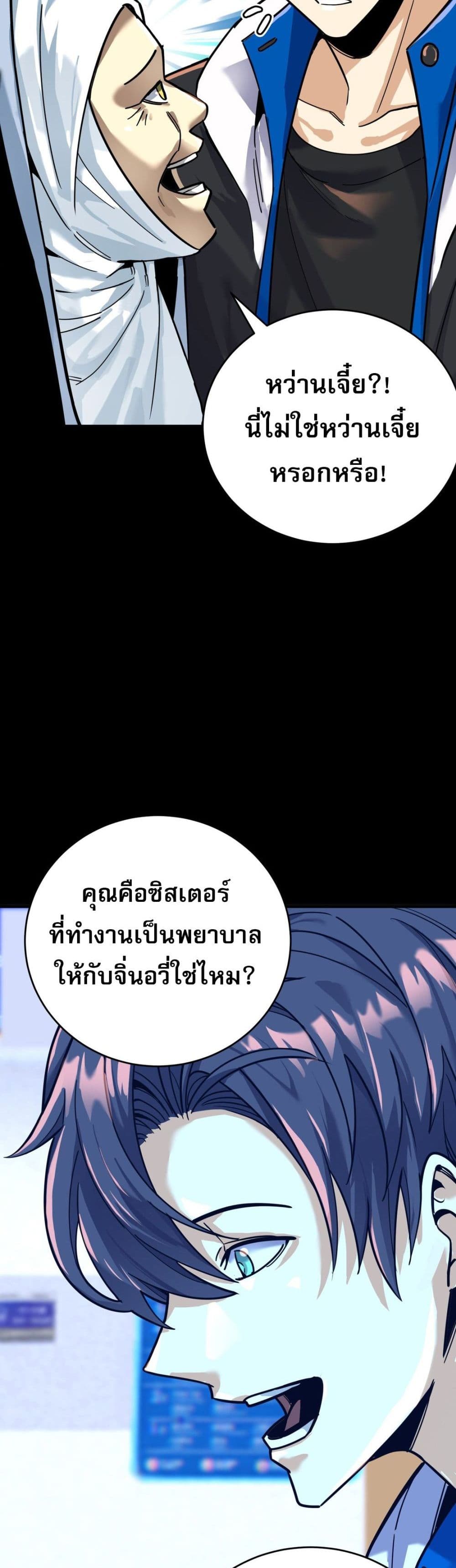 I Am the Angel of Death ตอนที่ 4 (32)