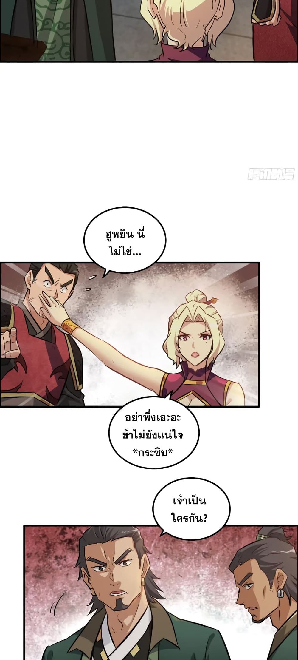 Immortal Cultivation is Just Like This ตอนที่ 17 (28)
