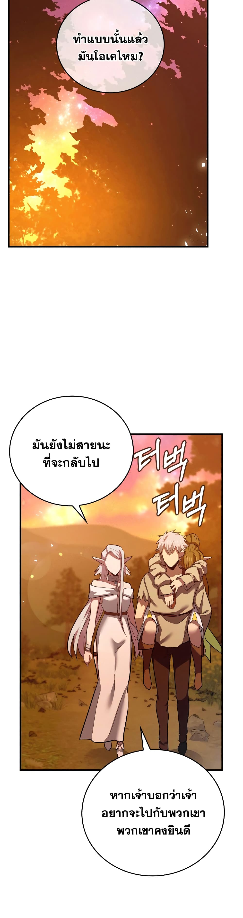 To Hell With Being A Saint, I’m A Doctor ตอนที่ 22 (33)