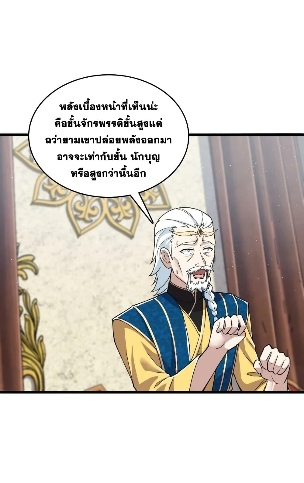 The Martial Emperor’s Life After Seclusion ตอนที่ 197 (12)