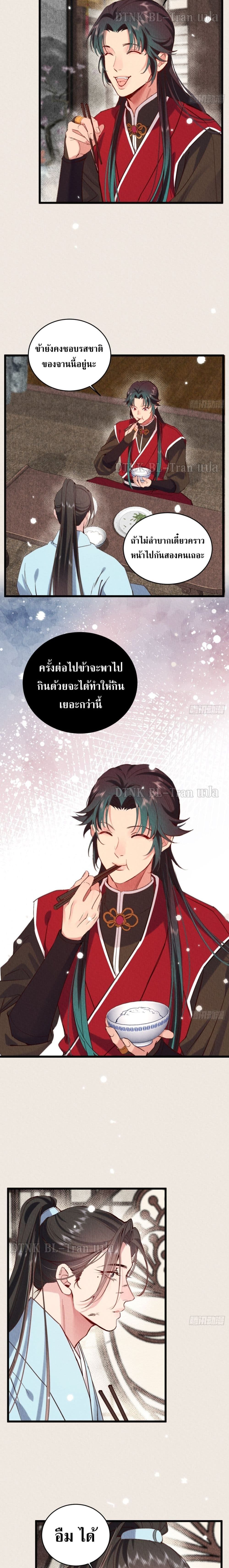 The Cycle of The Fairyloading ตอนที่ 11 (7)