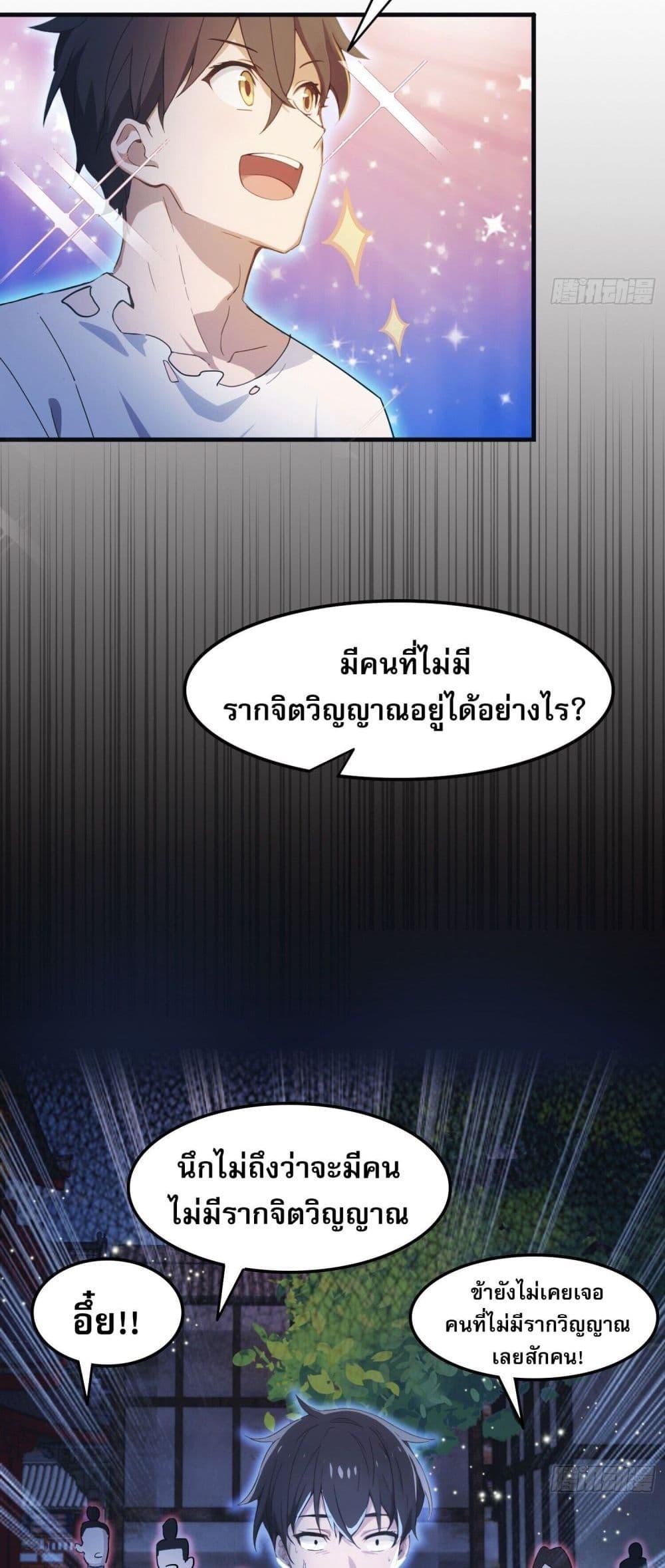 It Turns Out That I Have Been Invincible For A Long Time ตอนที่ 1 (32)