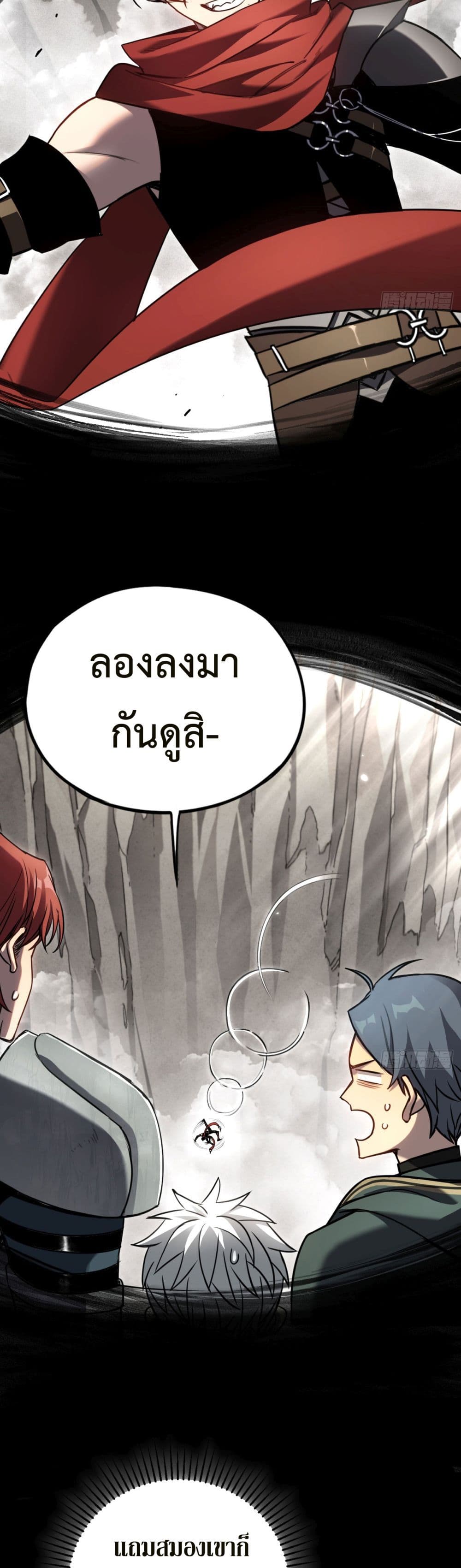 The Final Boss Became A Player ตอนที่ 16 (4)