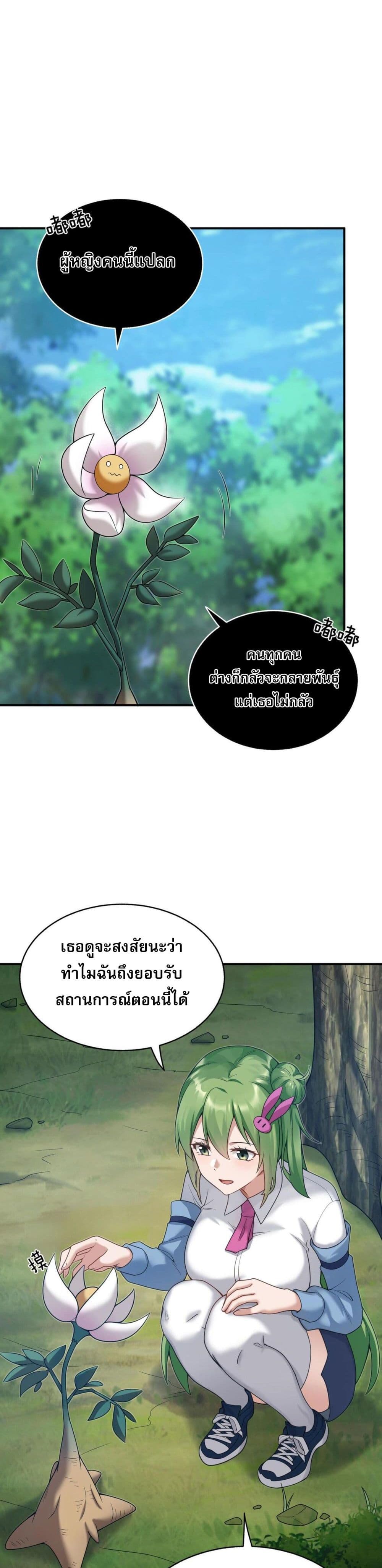 I Was Turned into A Piece of Land ตอนที่ 3 (25)
