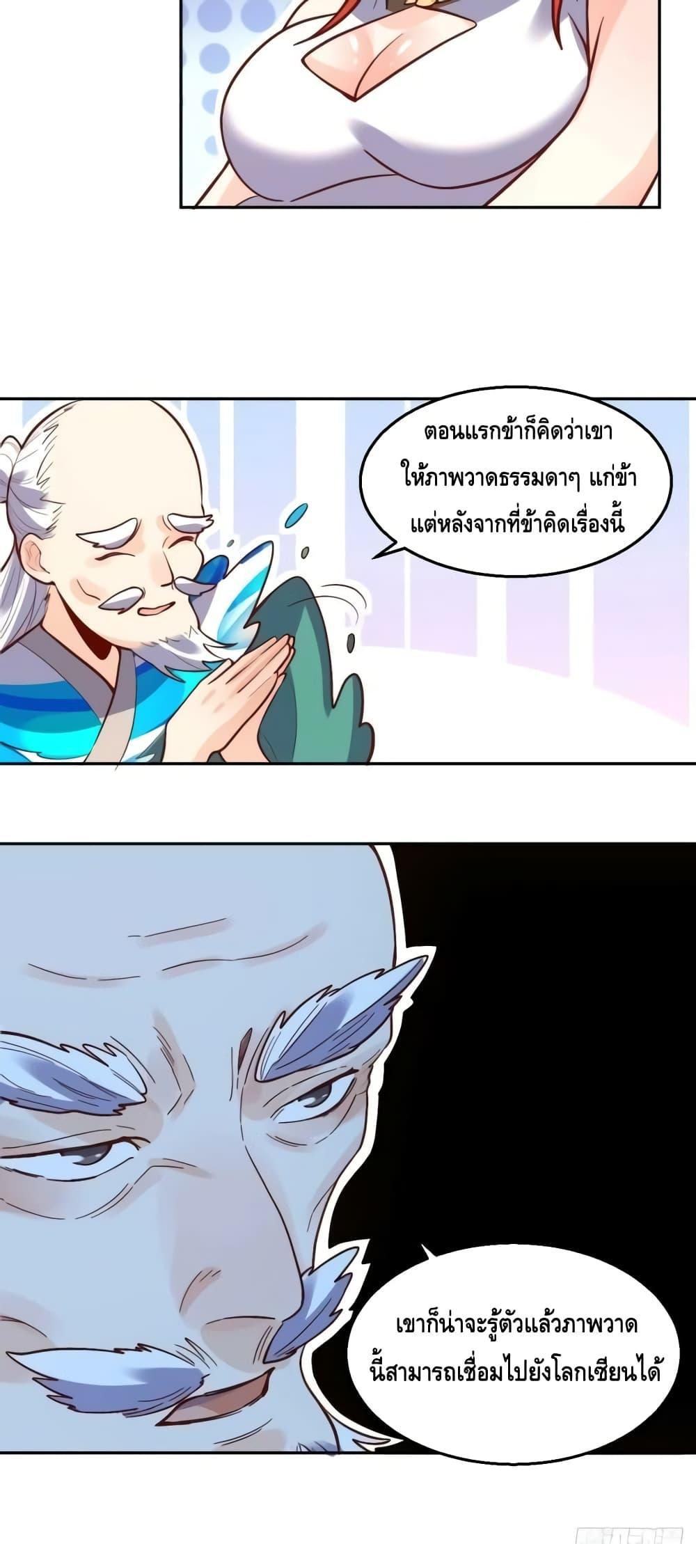 It Turns Out That I Am A Big Cultivator ตอนที่ 149 (16)
