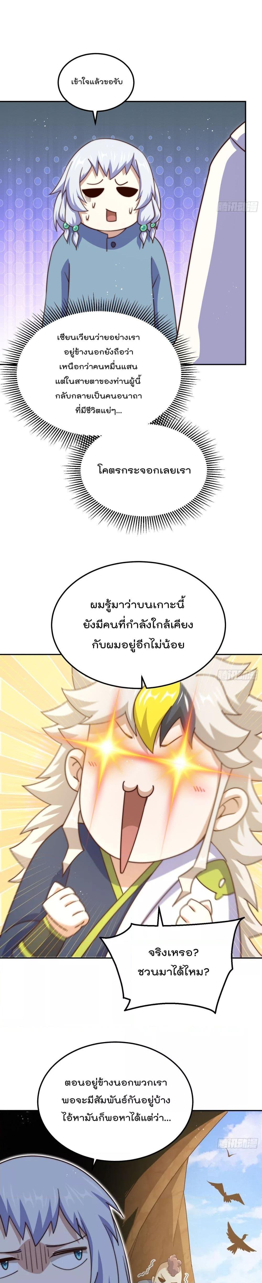 Who is your Daddy ตอนที่ 203 (8)
