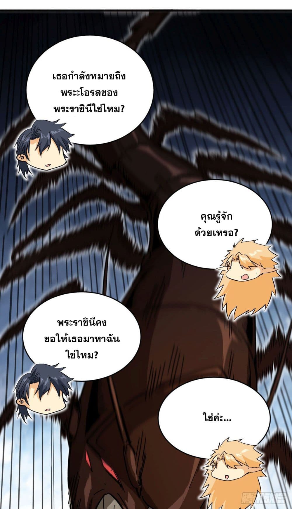 Magician from The Future ตอนที่ 103 (9)