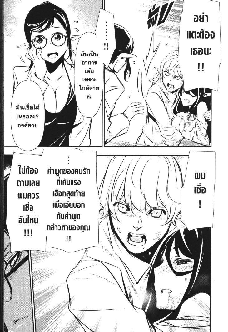 Shinju no Nectar 45 (17)