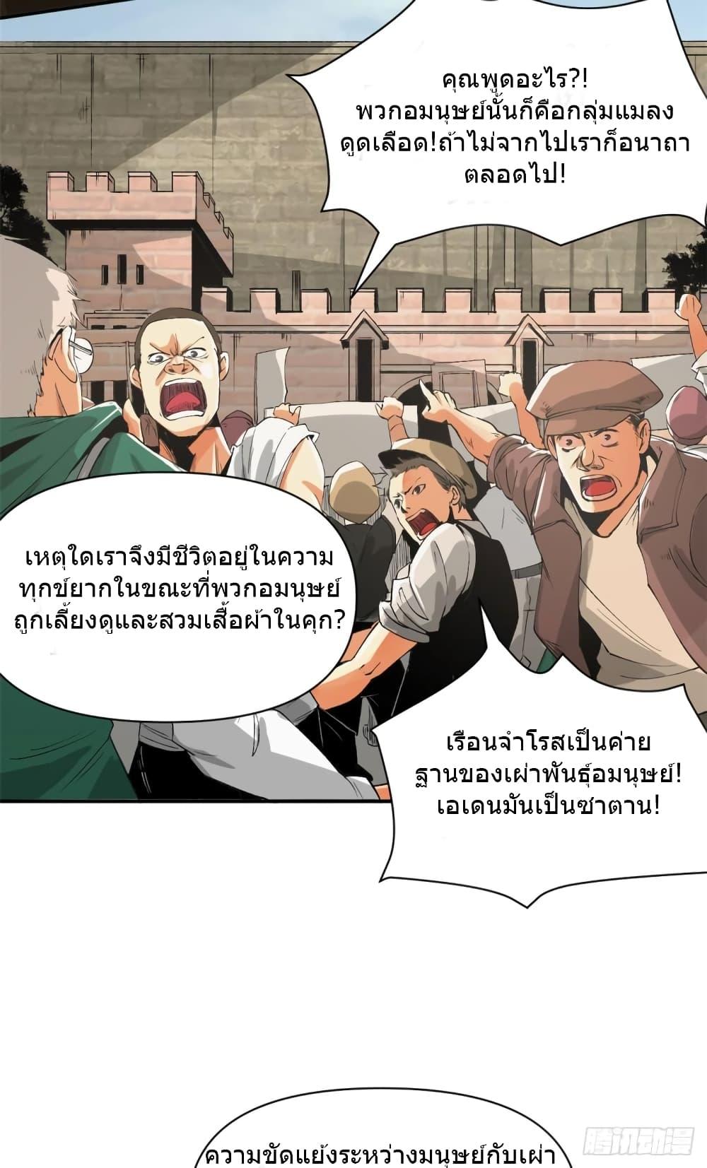 The Warden Who Guards the Witches ตอนที่ 2 (10)