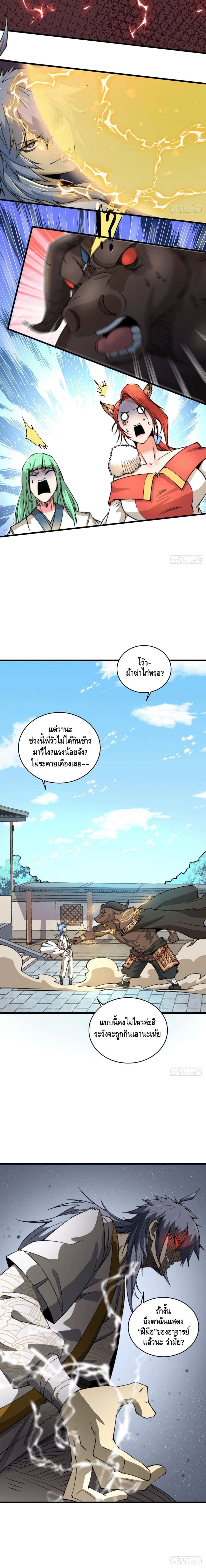Invincible at The Start ตอนที่ 7 (16)
