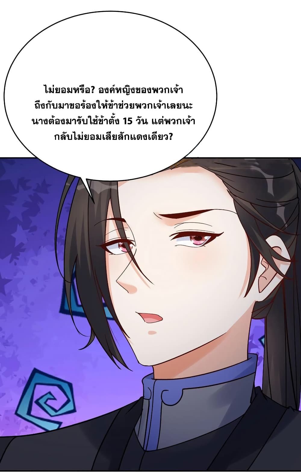 This Villain Has a Little Conscience, But Not Much! ตอนที่ 111 (27)