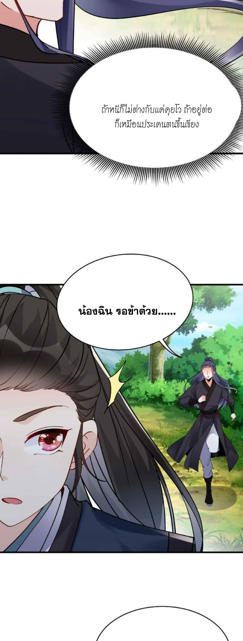 This Villain Has a Little Conscience, But Not Much! ตอนที่ 28 (6)