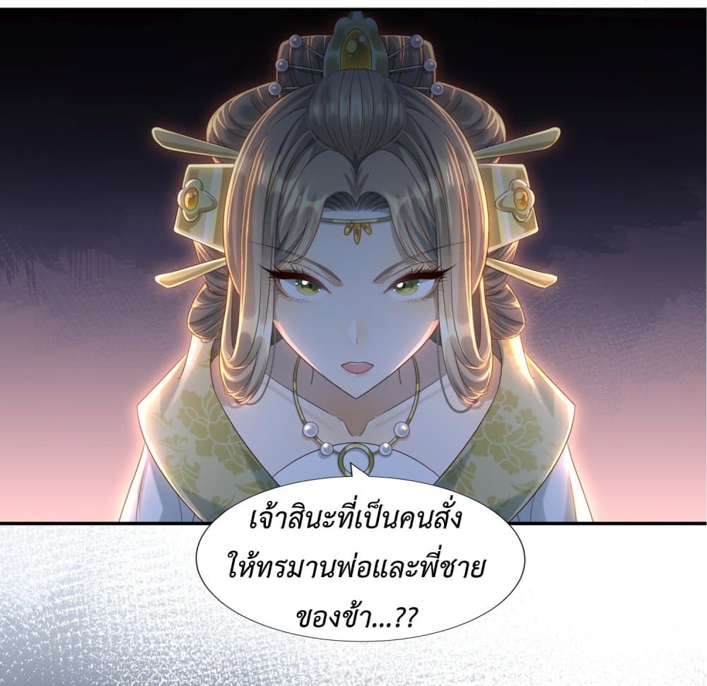 Stepping on the Scumbag to Be the Master of Gods ตอนที่ 7 (36)