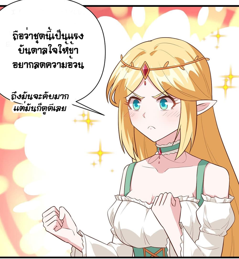 Starting From Today I’ll Work As A City Lord ตอนที่ 325 (23)