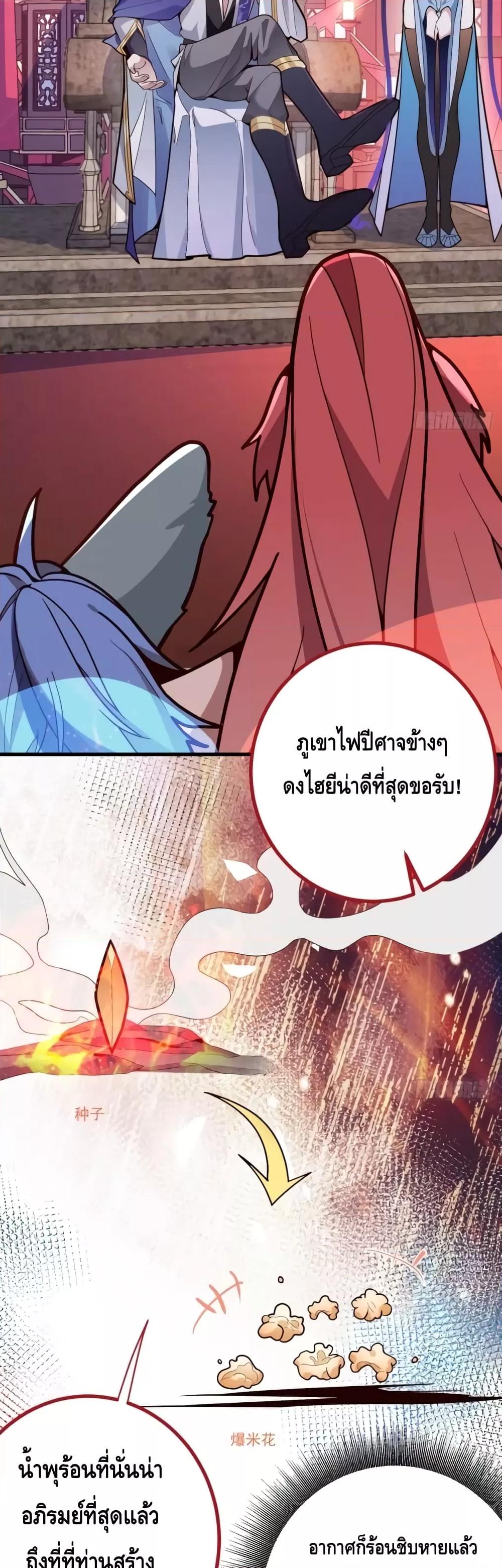 The Villain of Destiny Has Transformed Become a Righteous King ตอนที่ 5 (3)