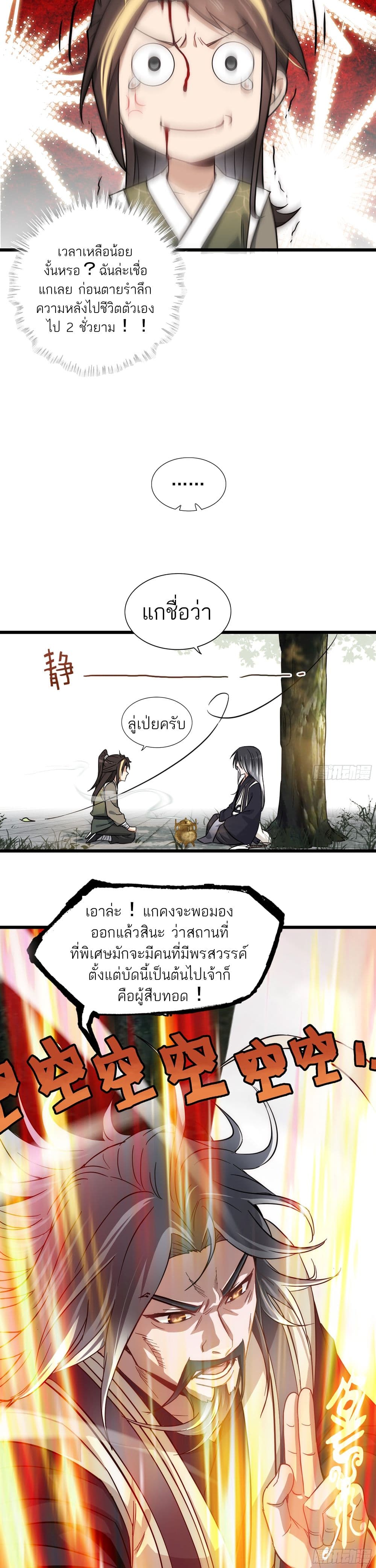 Immortal Cultivation is Just Like This ตอนที่ 2 (8)