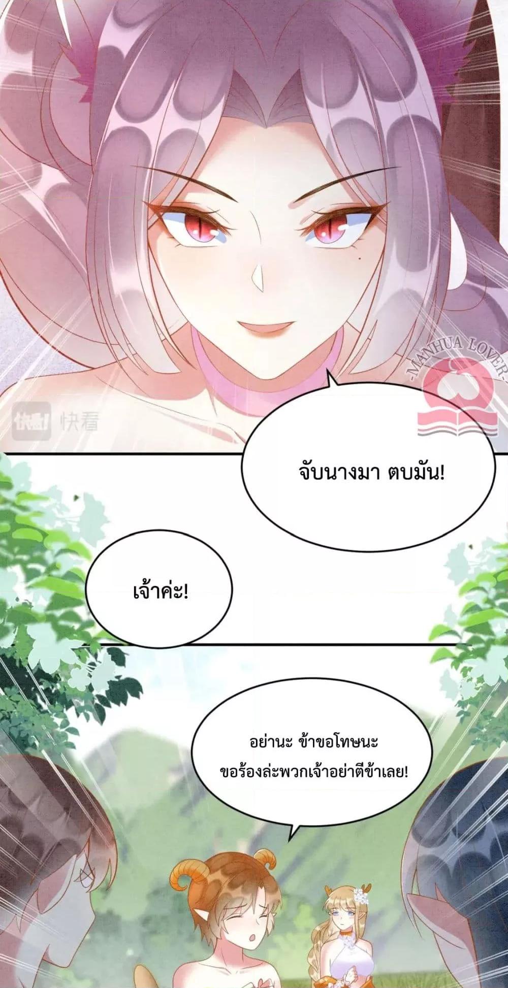 Help! The Snake Husband Loves Me So Much! ตอนที่ 33 (18)