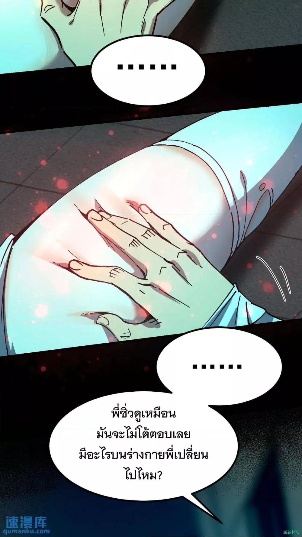 Weird and Hard to Kill Sorry, I’m the ตอนที่ 14 (11)
