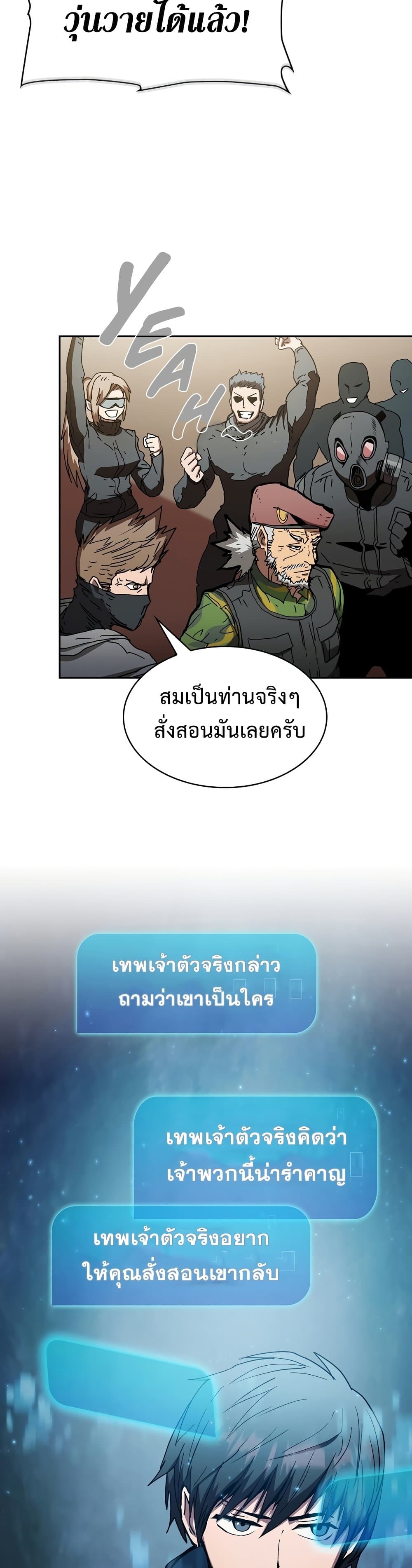 Is This Hunter for Real ตอนที่ 10 (18)