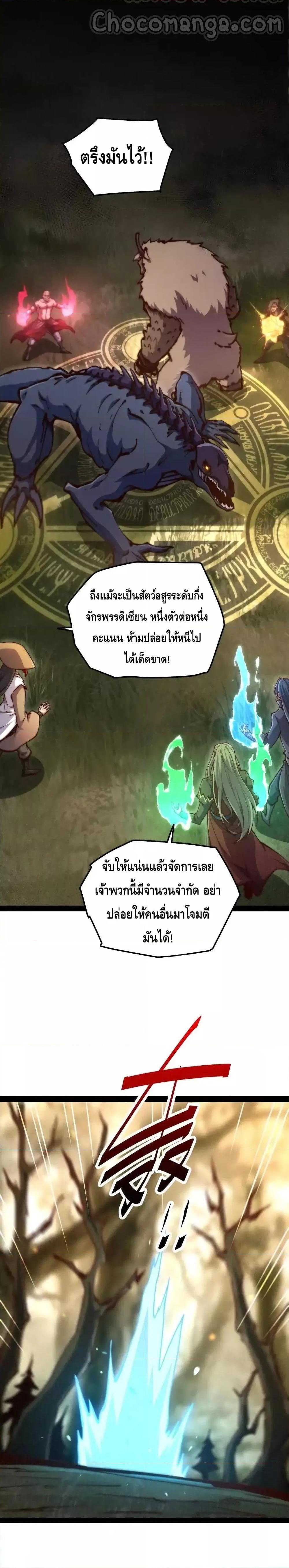 Invincible at The Start ตอนที่ 114 (3)