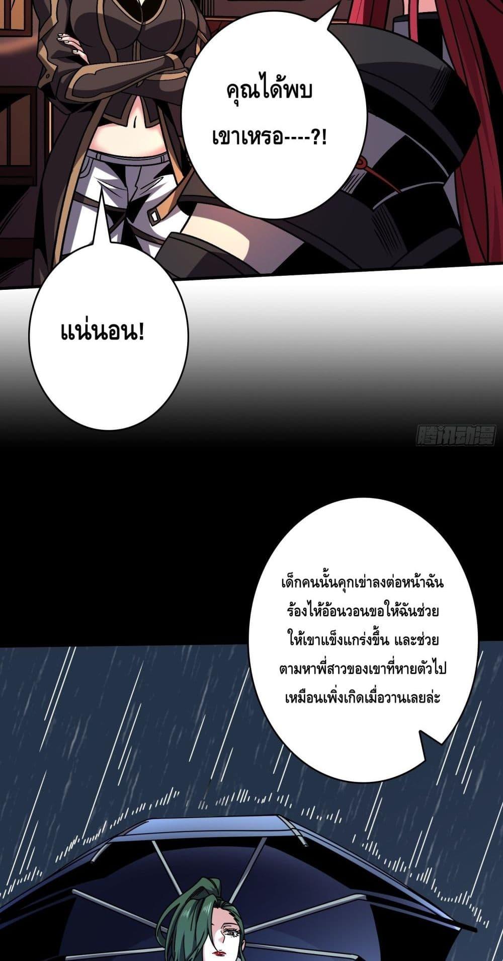 King Account at the Start ตอนที่ 247 (12)