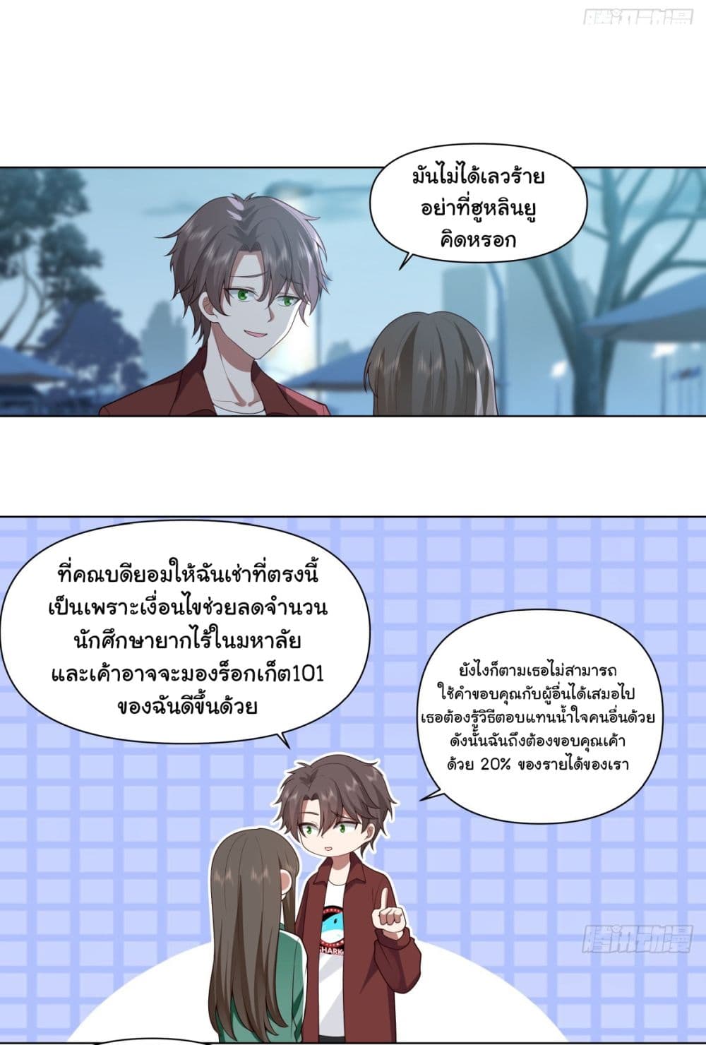 I Really Don’t Want to be Reborn ตอนที่ 153 (4)