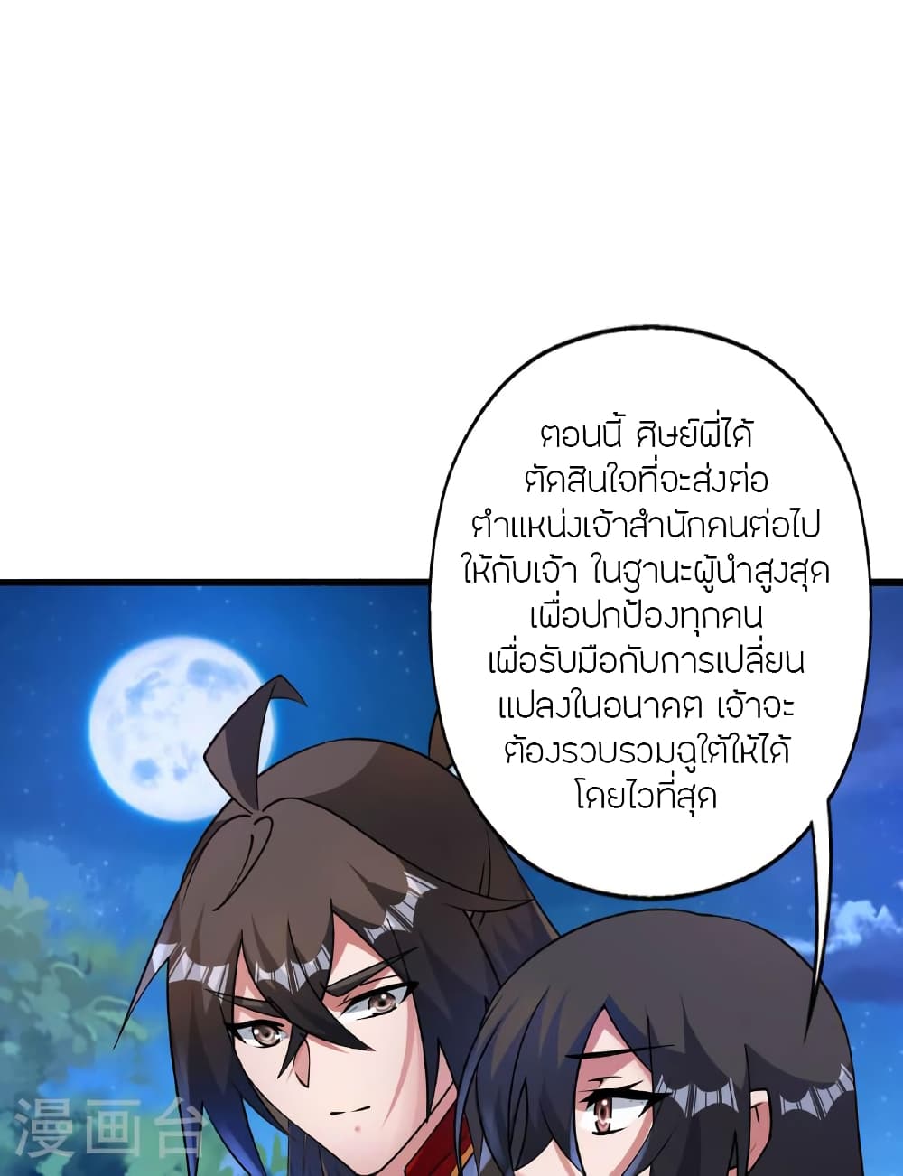 Banished Disciple’s Counterattack ตอนที่ 474 (68)