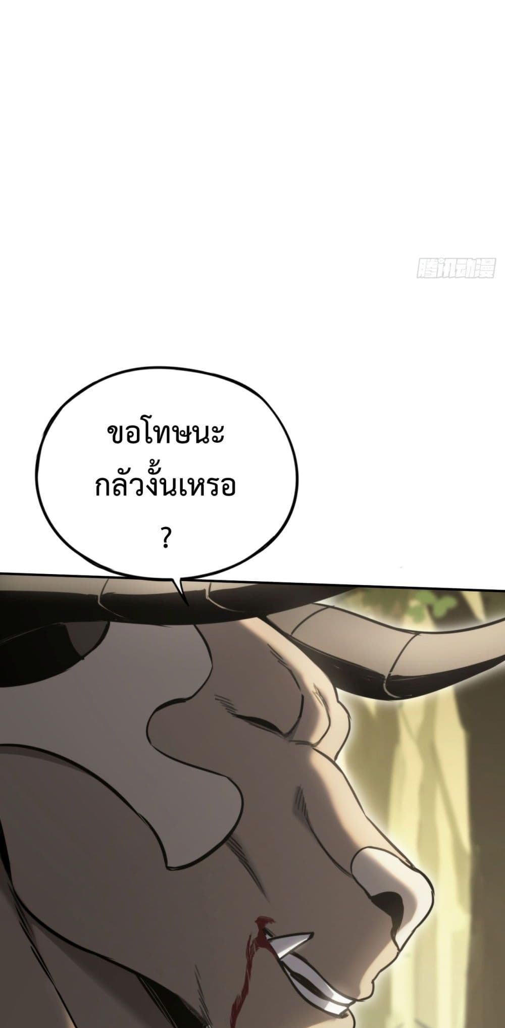 The Final Boss Became A Player ตอนที่ 13 (30)
