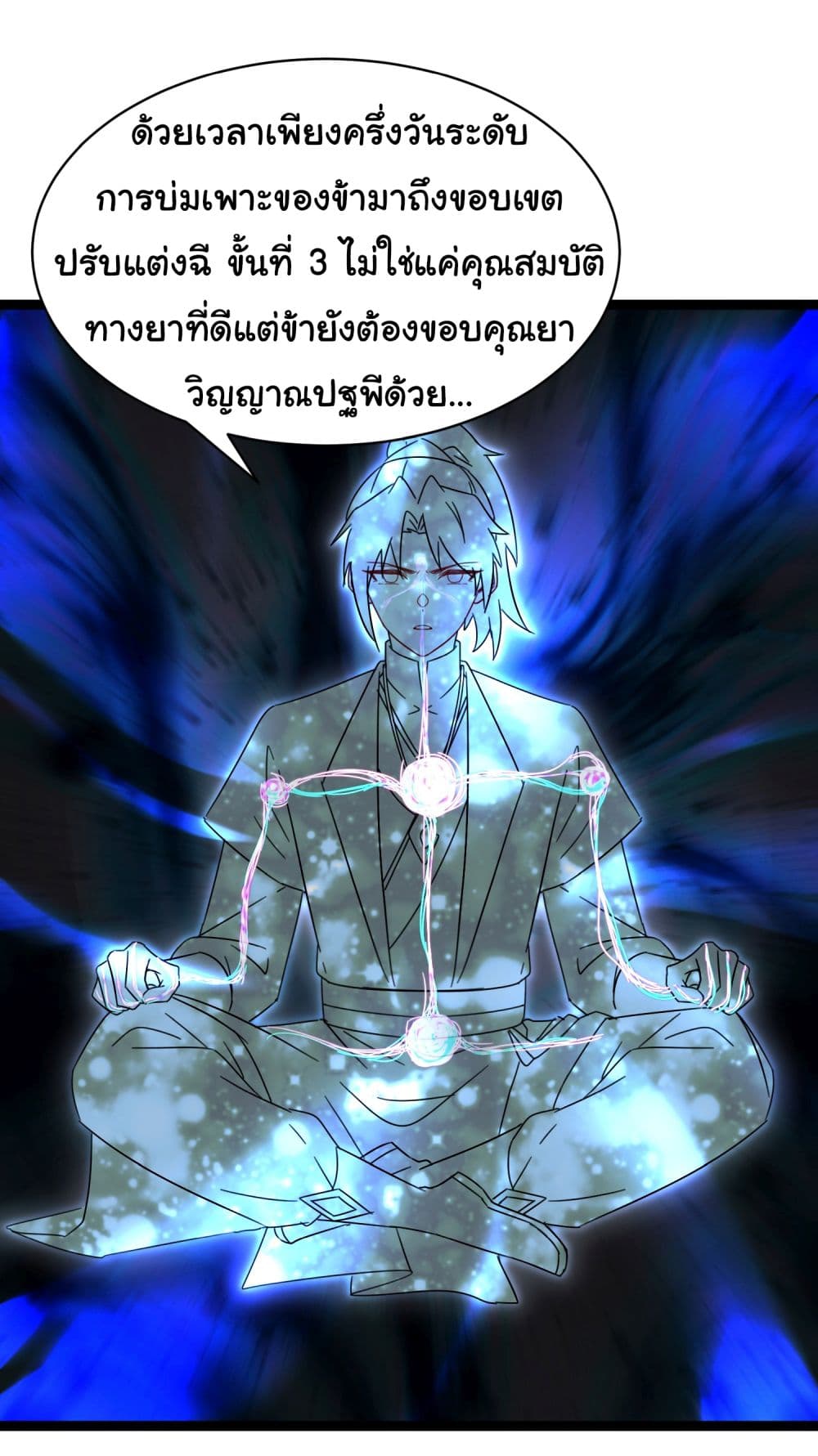 Rebirth of an Immortal Cultivator from 10,000 years ago ตอนที่ 7 (12)