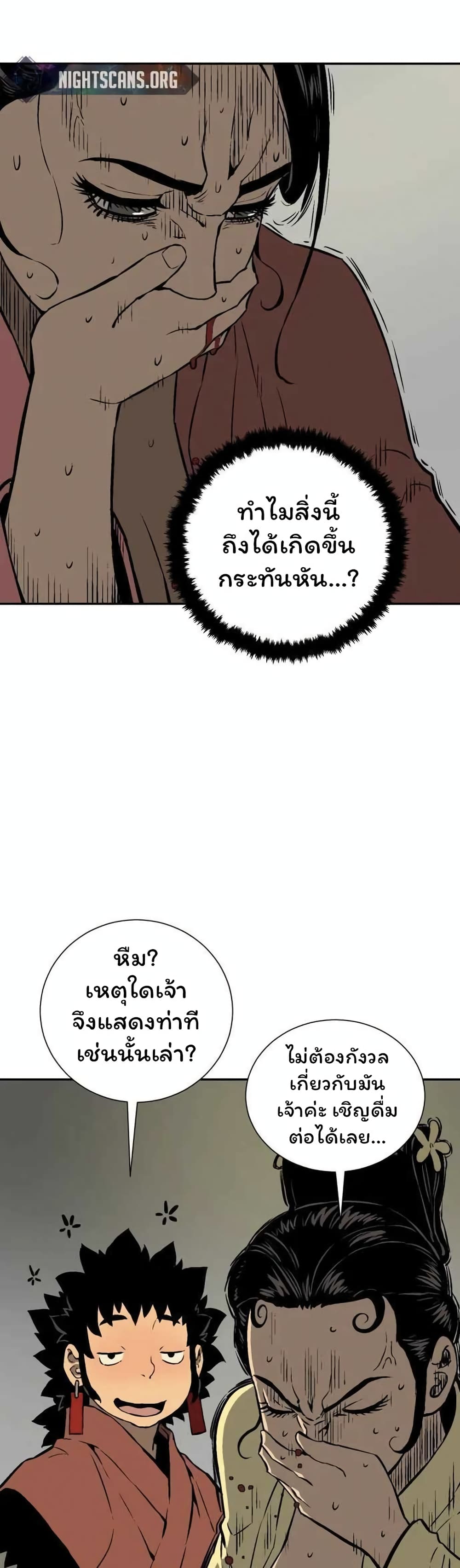 Tales of A Shinning Sword ตอนที่ 35 (21)
