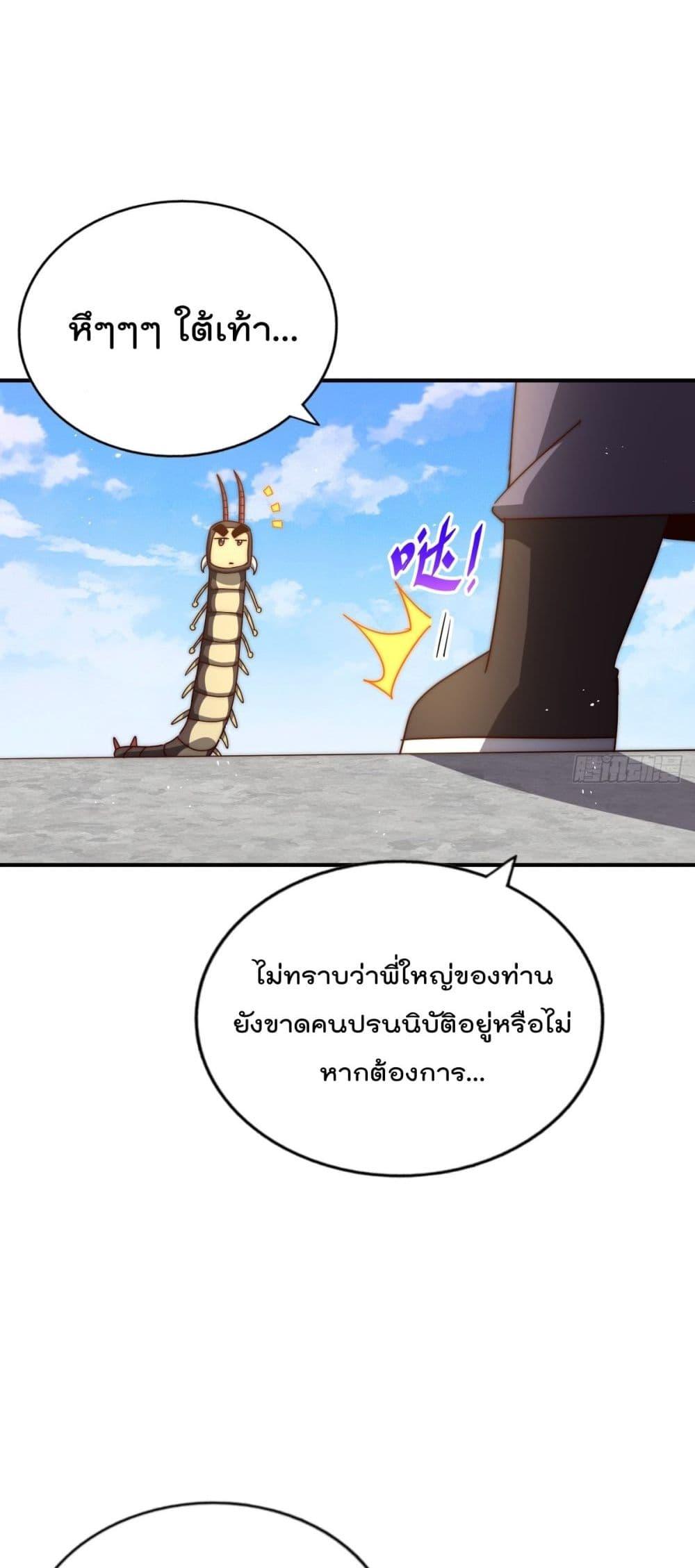 Who is your Daddy ตอนที่ 265 (42)