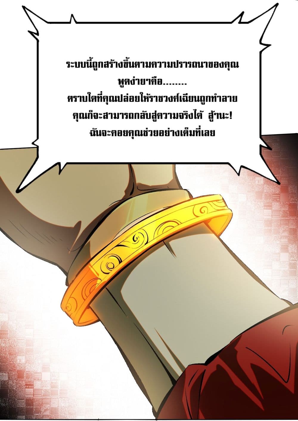 If you’re not careful, your name will stamp on the history ตอนที่ 1 (20)