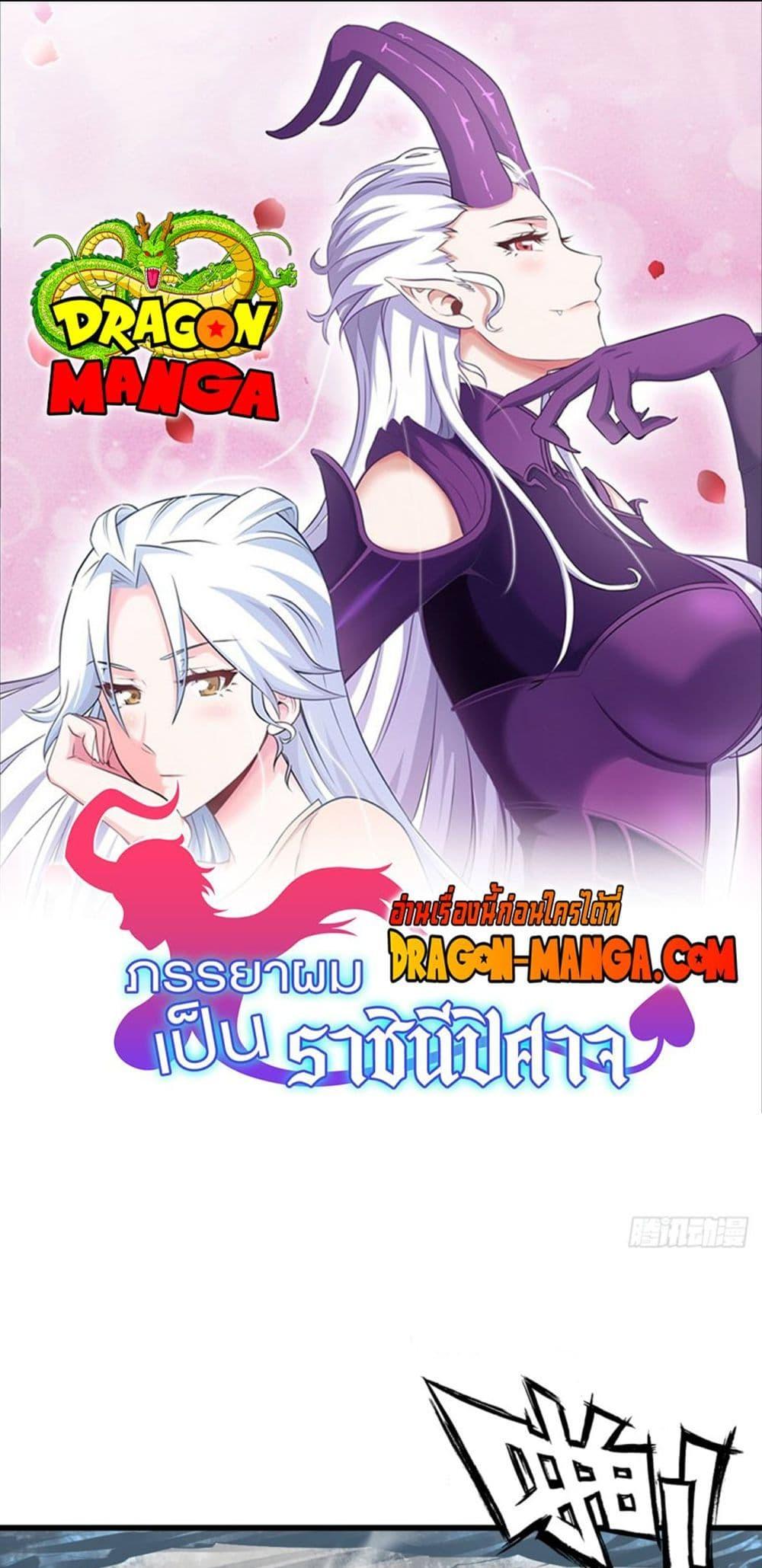 My Wife is a Demon Queen ตอนที่ 272 (1)