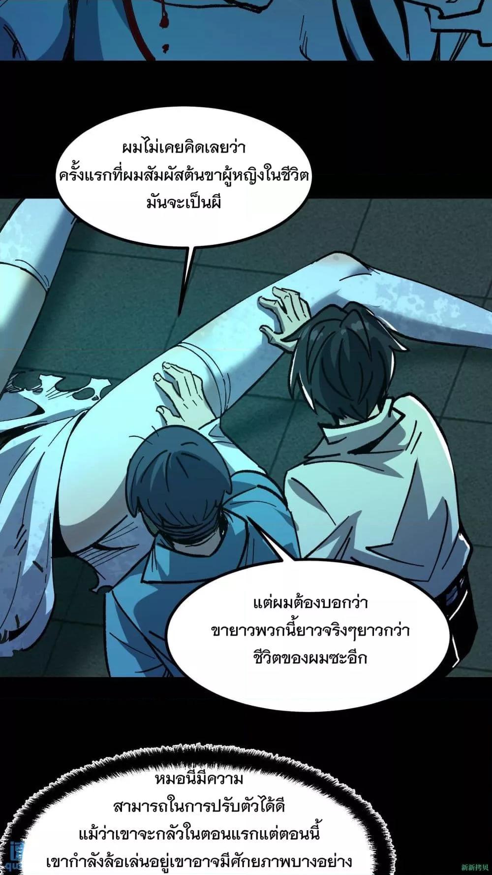 Weird and Hard to Kill Sorry, I’m the ตอนที่ 14 (13)