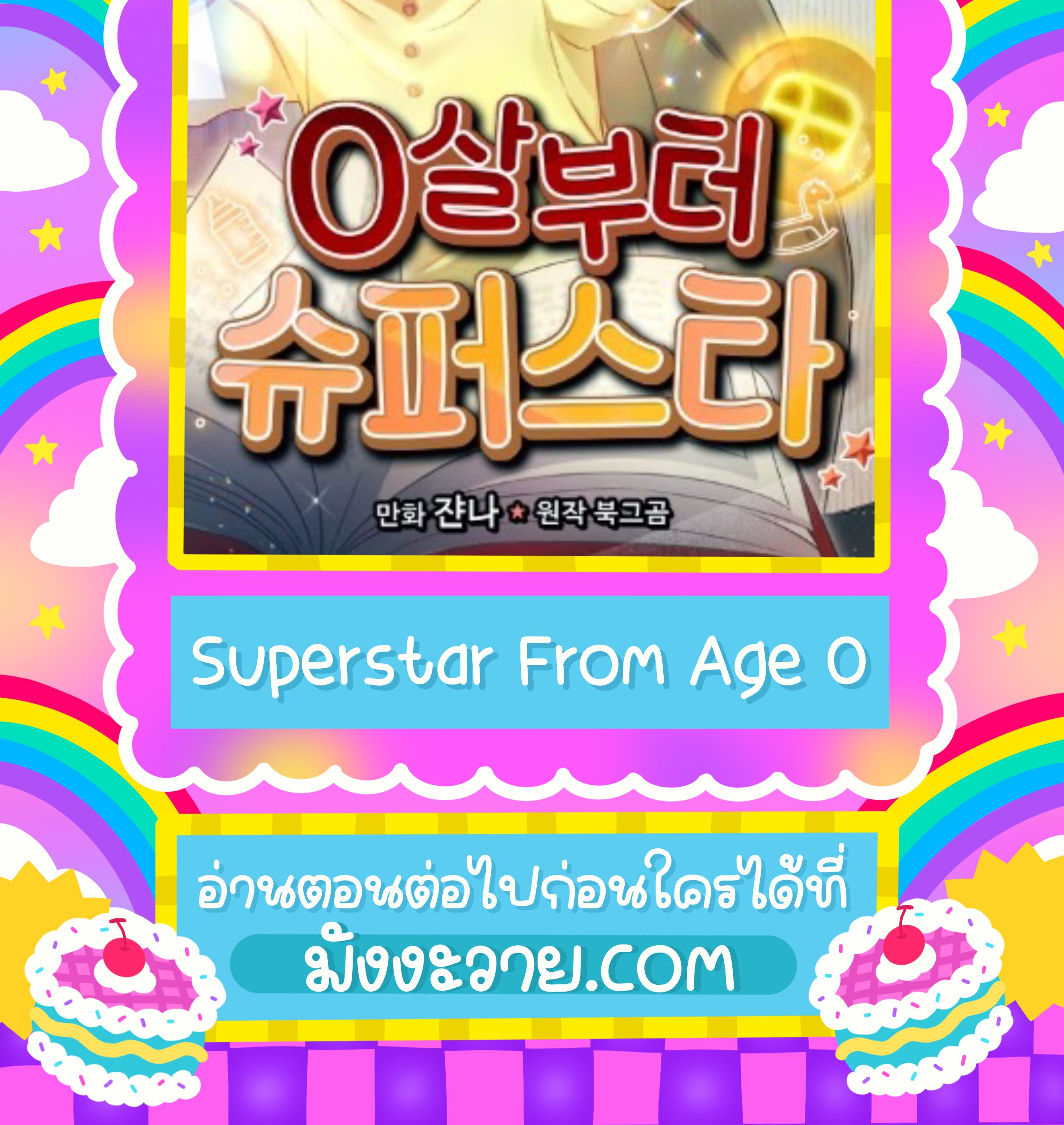 Superstar From Age 0 23 12