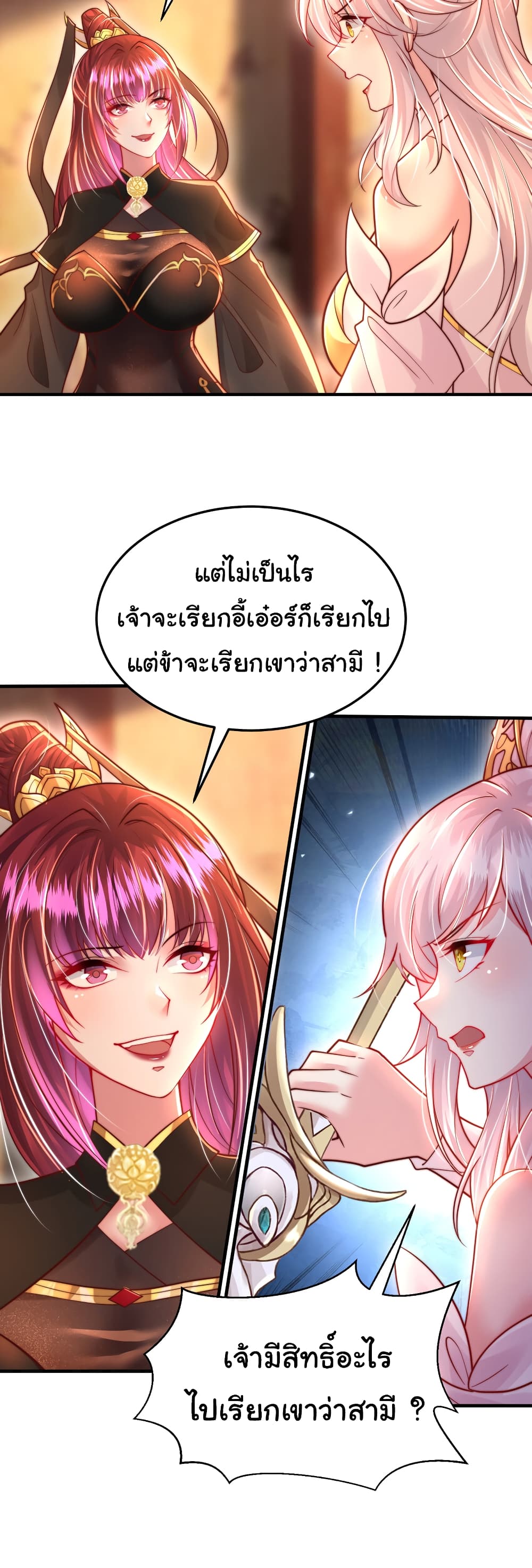Opening System To Confession The Beautiful Teacher ตอนที่ 56 (20)