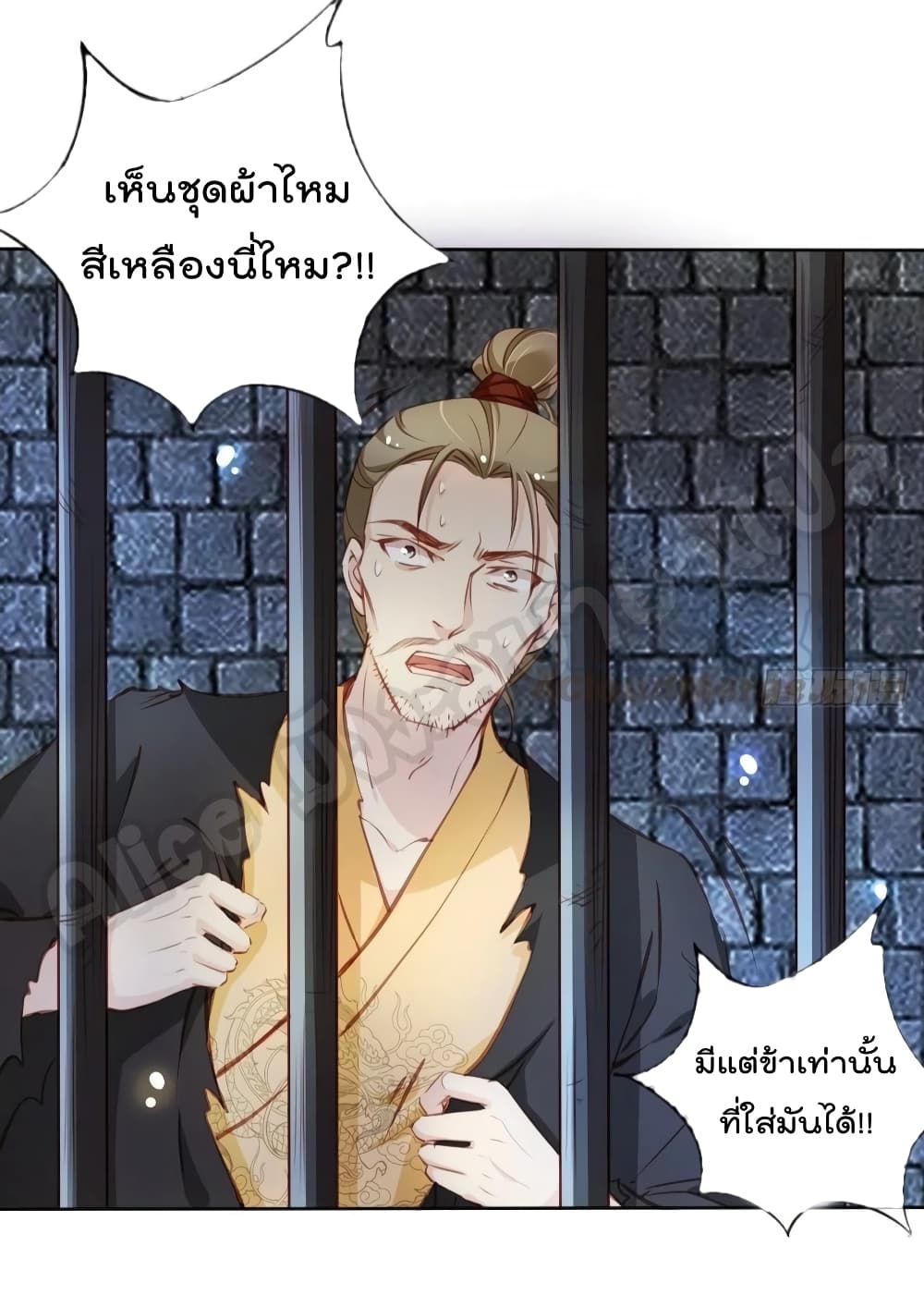 She Became the White Moonlight of the Sick King ตอนที่ 77 (28)