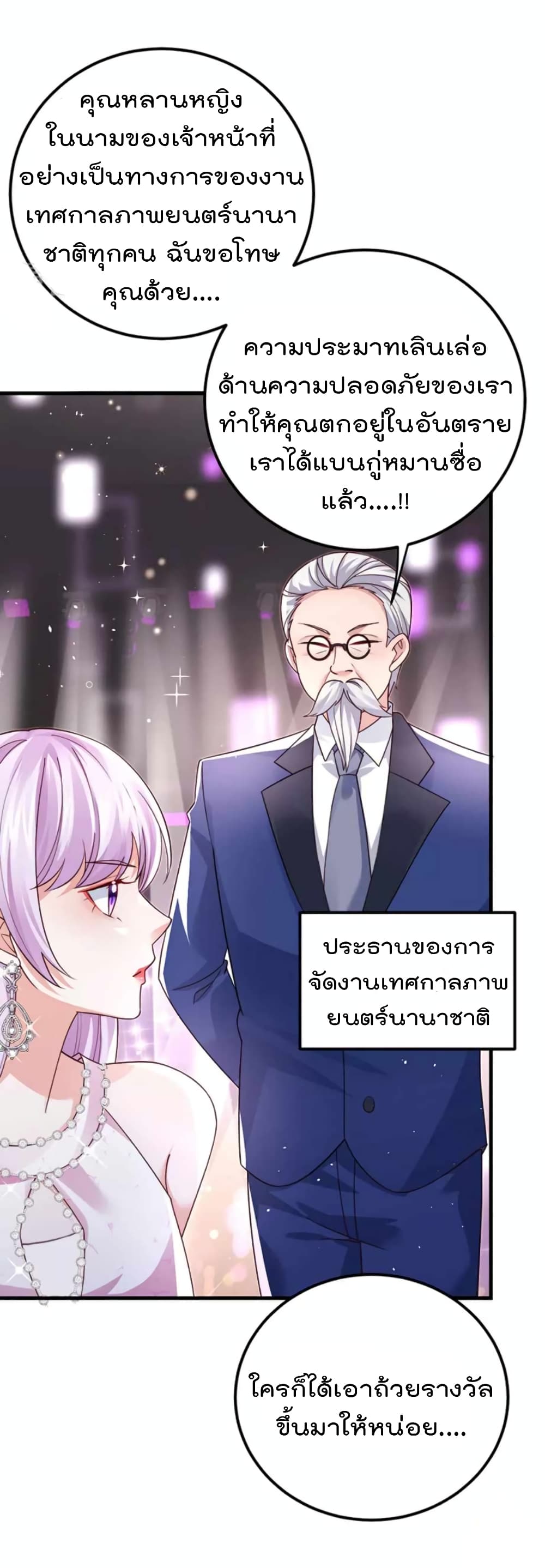 One Hundred Ways to Abuse Scum ตอนที่ 99 (11)