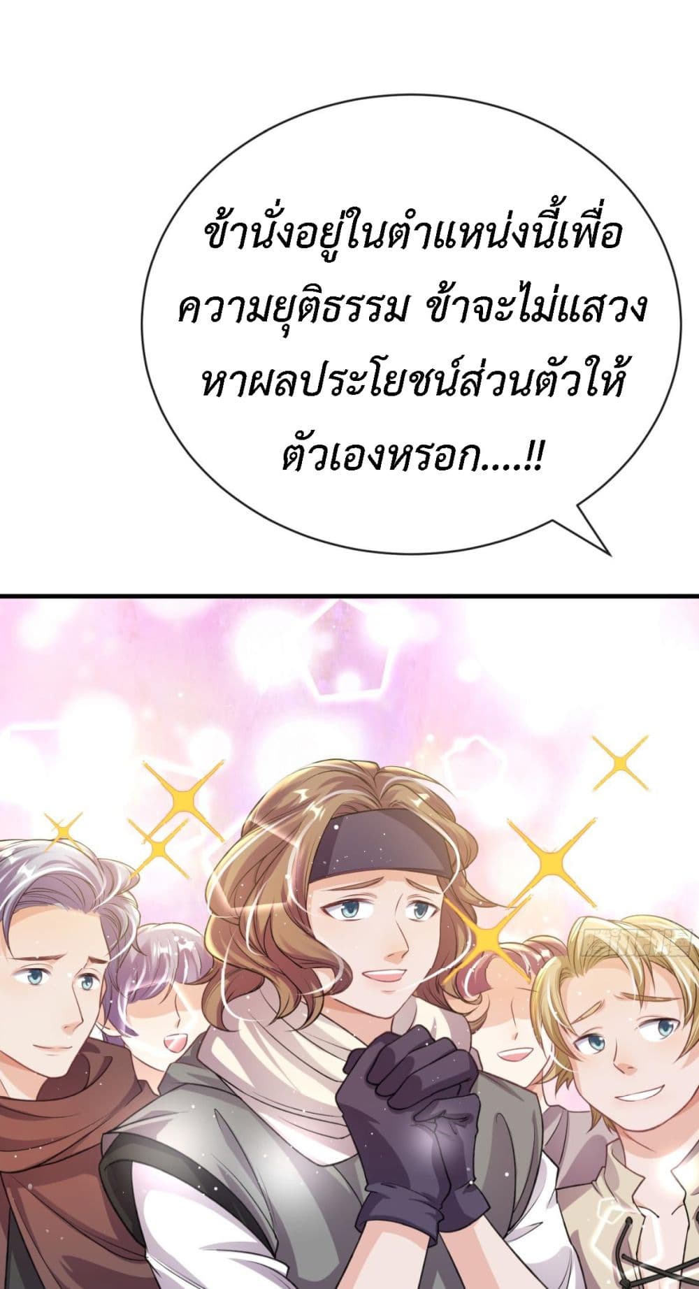 Stepping on the Scumbag to Be the Master of Gods ตอนที่ 27 (34)