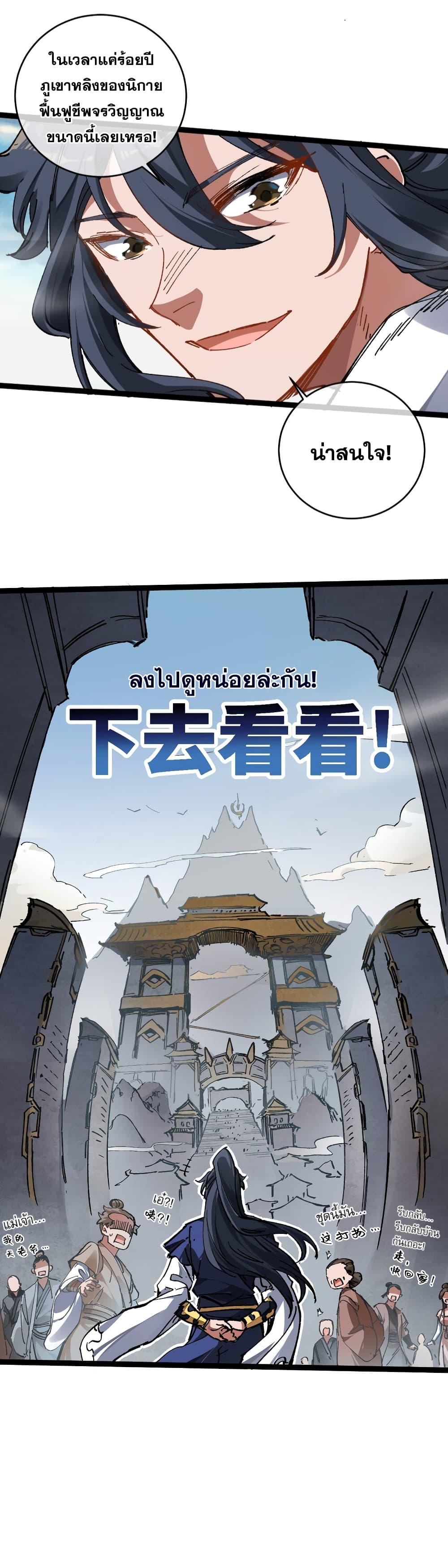 After opening his eyes, my disciple became ตอนที่ 2 (7)