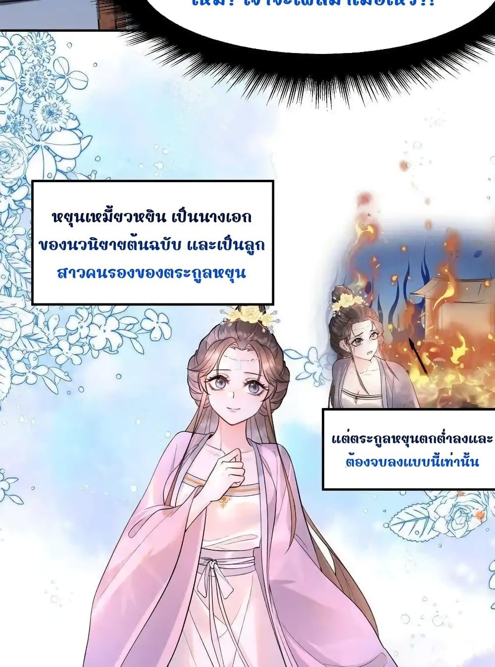 The National Preceptor Whom I Trashed Has Ascended the Throne ตอนที่ 2 (41)
