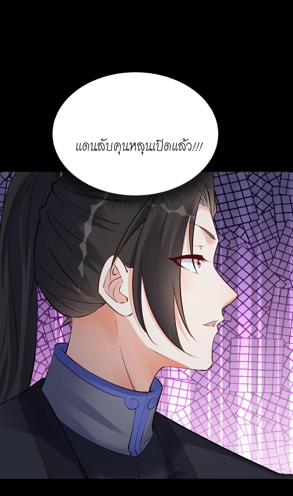 This Villain Has a Little Conscience, But Not Much! ตอนที่ 127 (25)