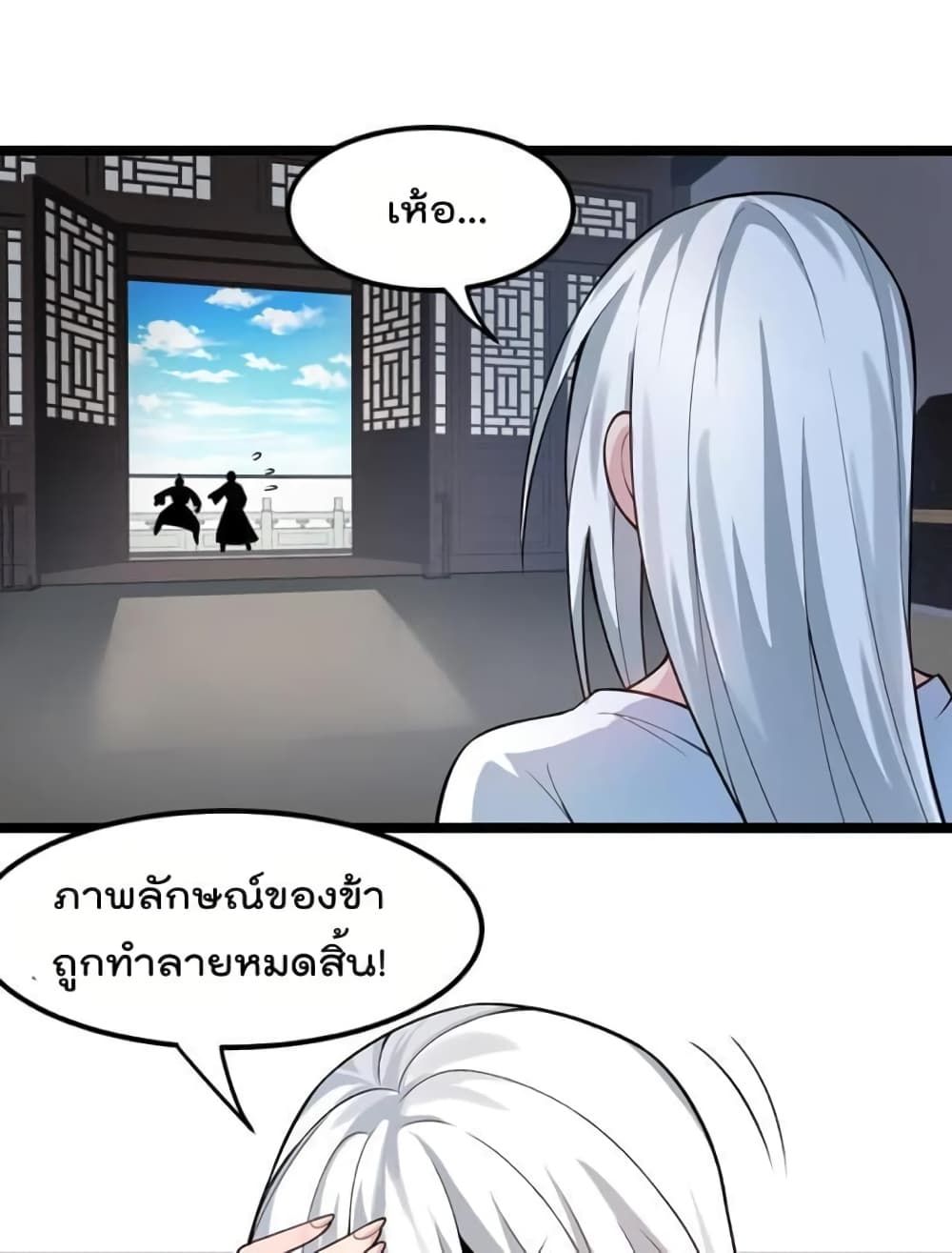 Godsian Masian from Another World ตอนที่ 121 (16)