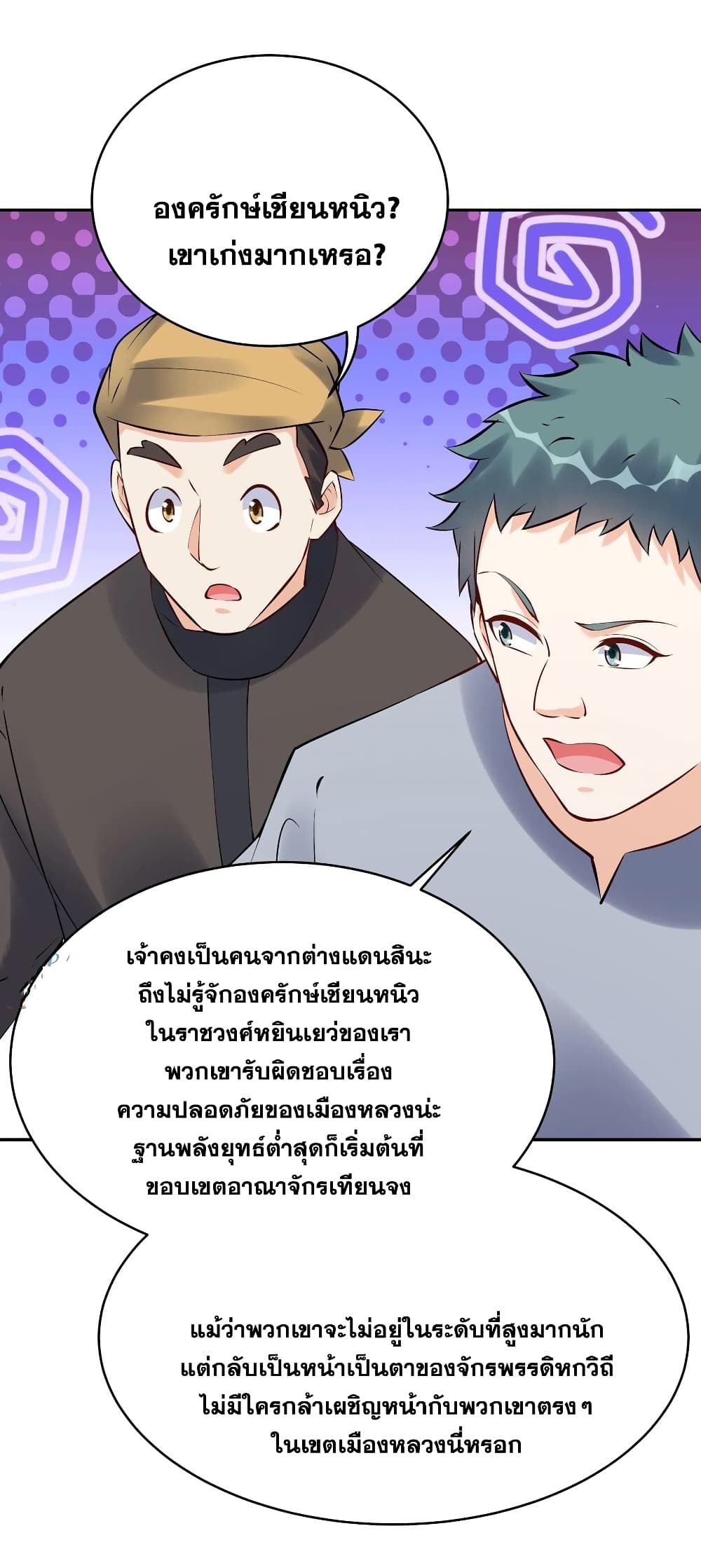 This Villain Has a Little Conscience, But Not Much! ตอนที่ 101 (5)