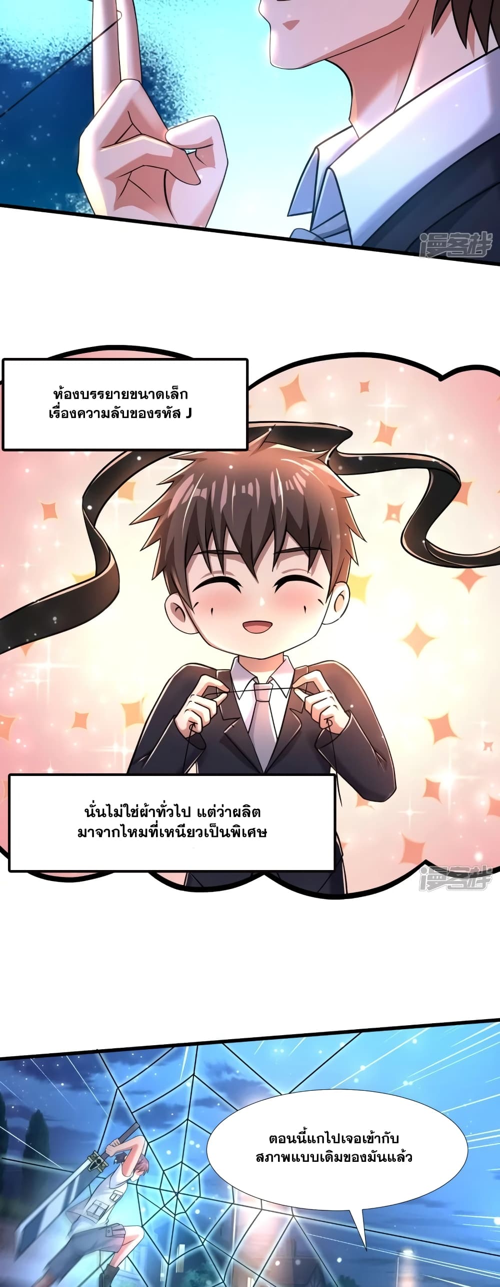 Super Infected ตอนที่ 39 (11)