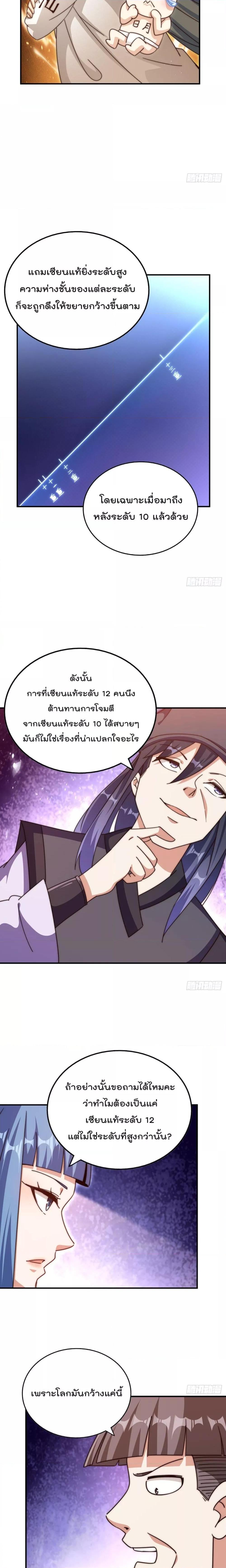 Who is your Daddy ตอนที่ 242 (25)