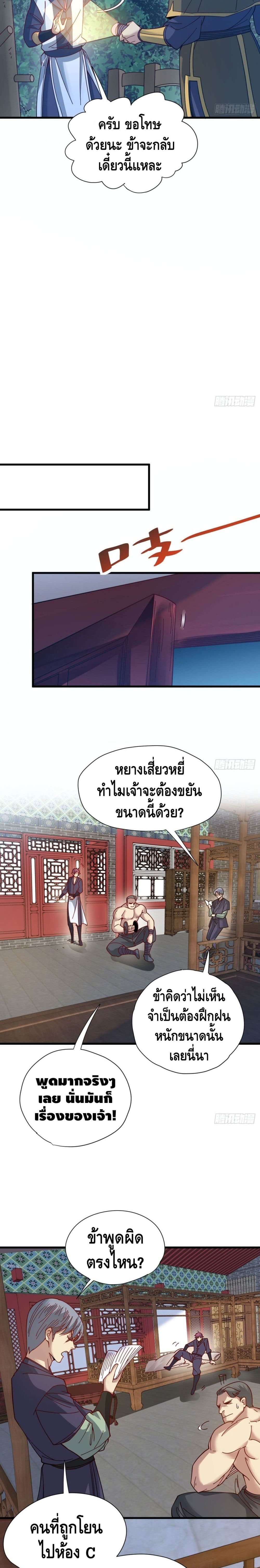 The Rise of The Nine Realms ตอนที่ 17 (3)