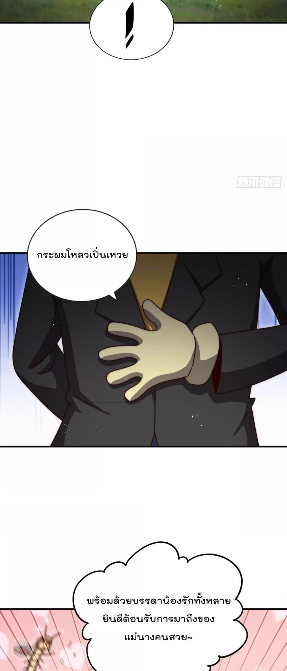 Who is your Daddy ตอนที่ 262 (38)